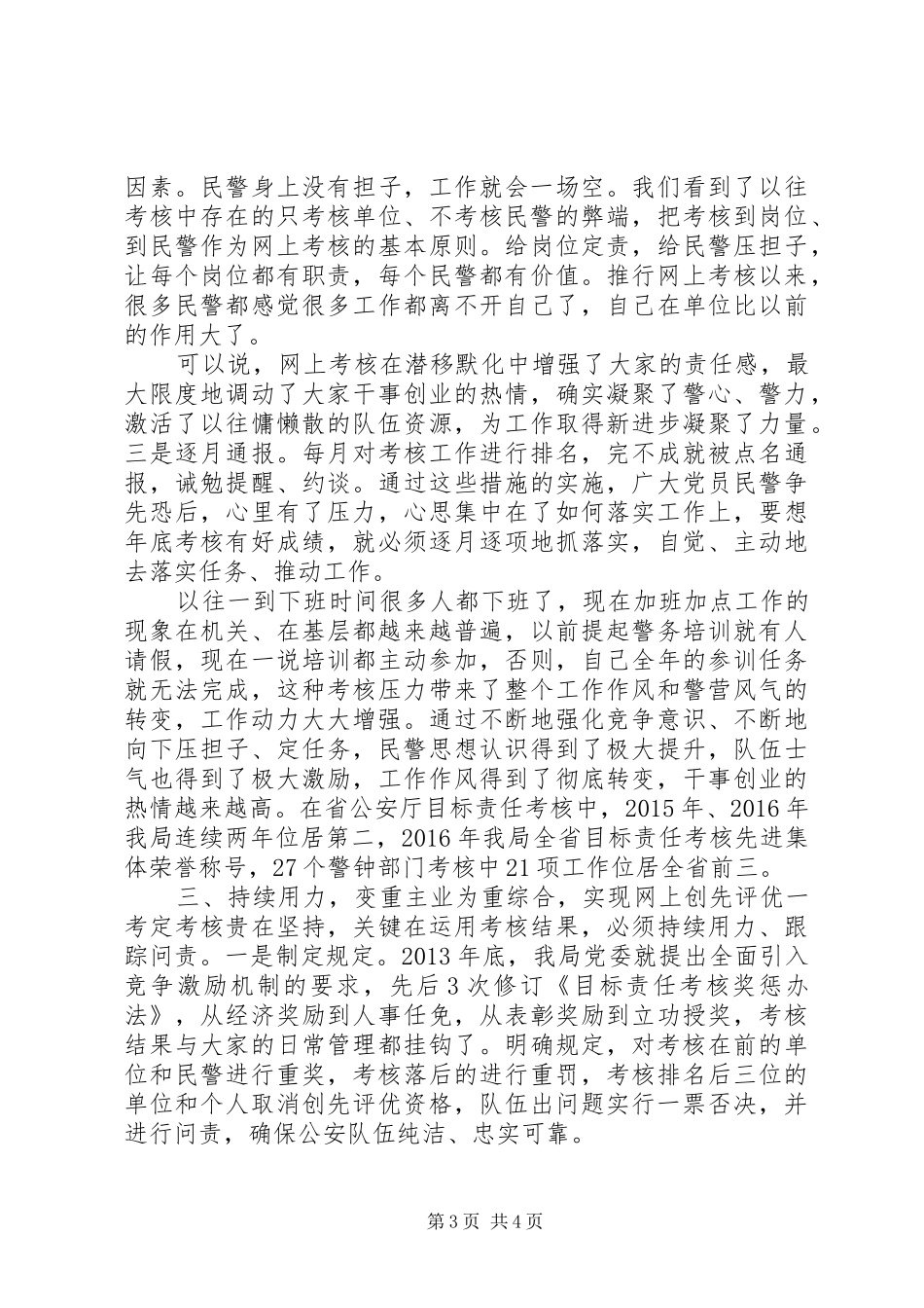 公安局党委党建工作会议交流发言材料提纲_第3页