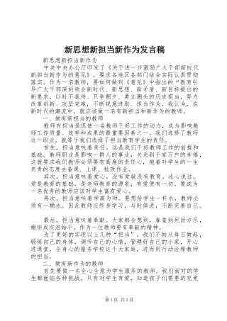 新思想新担当新作为发言