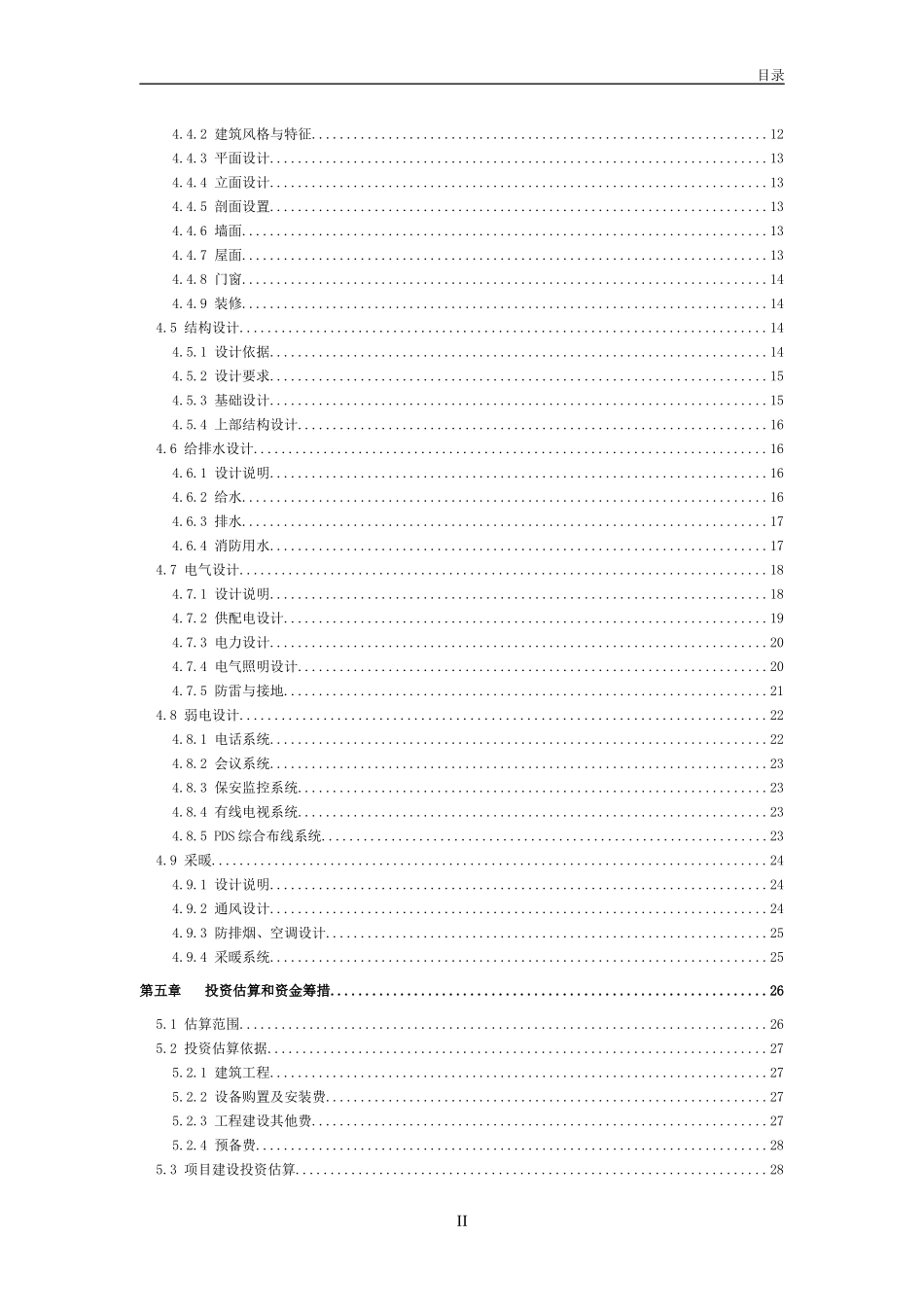 司法局业务用房项目建议书_第2页