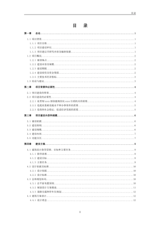 司法局业务用房项目建议书