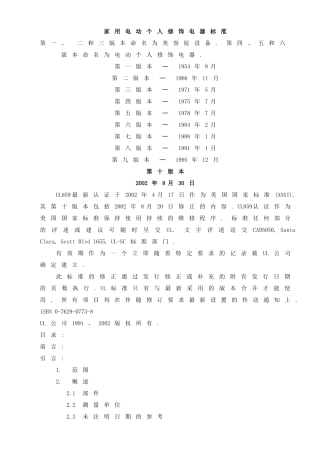 家用电动个人修饰电器标准( 71页)