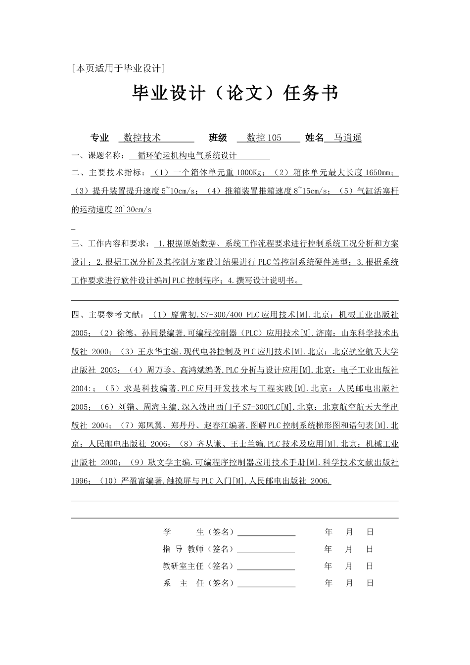 循环输运机构电气系统设计_第3页