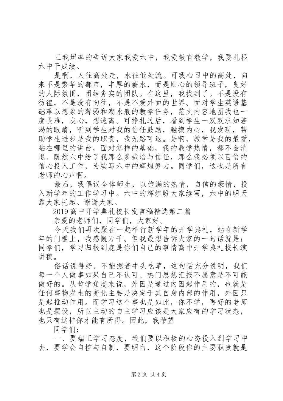 20XX年高中开学典礼校长发言精选_第2页