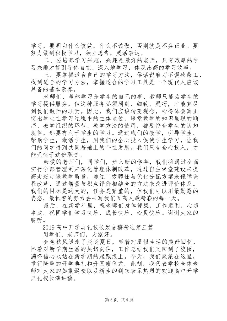 20XX年高中开学典礼校长发言精选_第3页