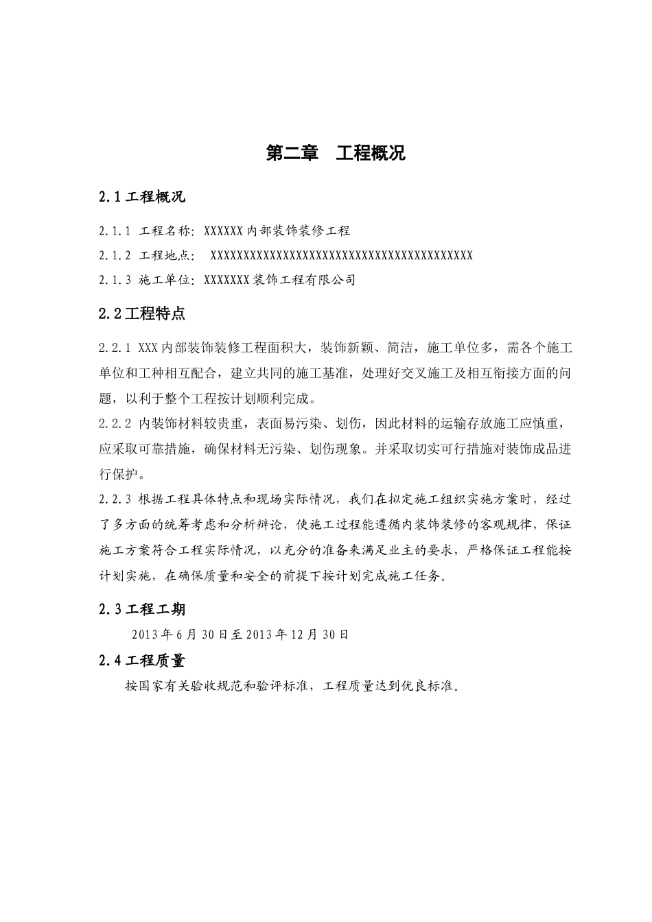 室内装饰装修工程施工组织设计方案_第2页