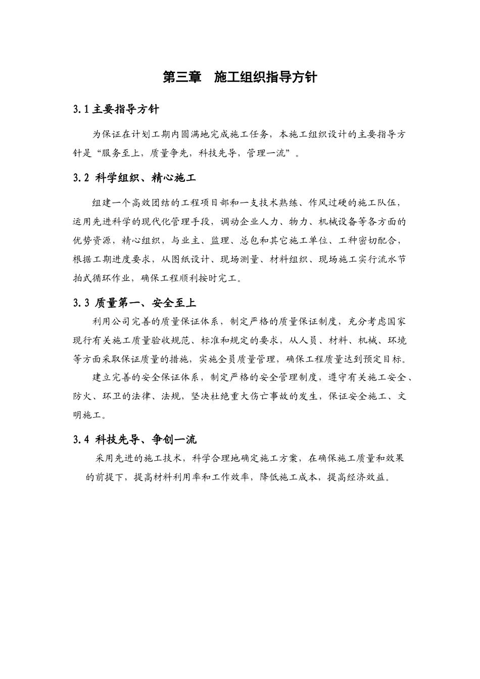 室内装饰装修工程施工组织设计方案_第3页