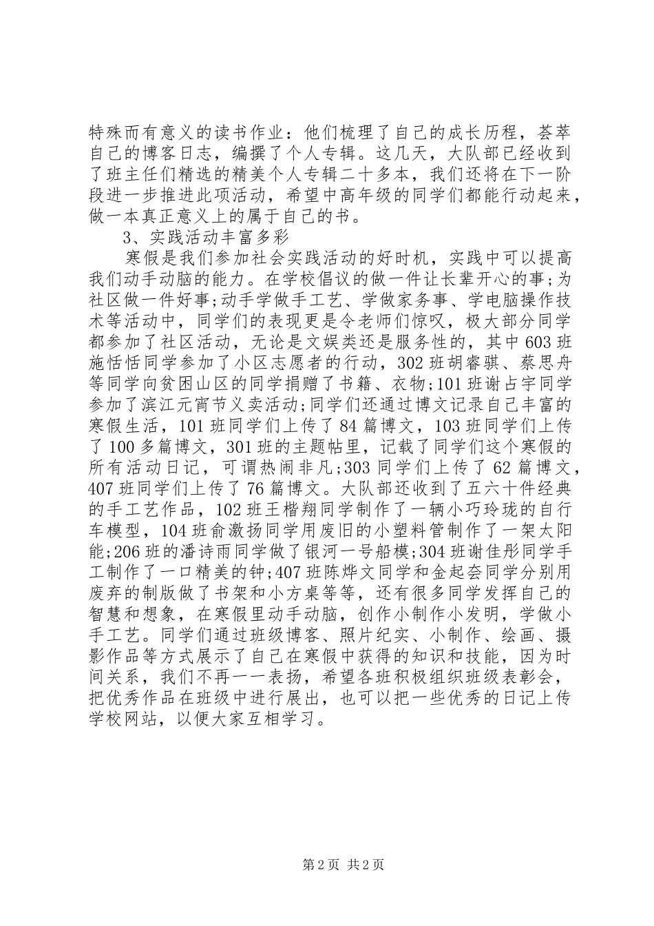 20XX年开学典礼演讲致辞参考_第2页