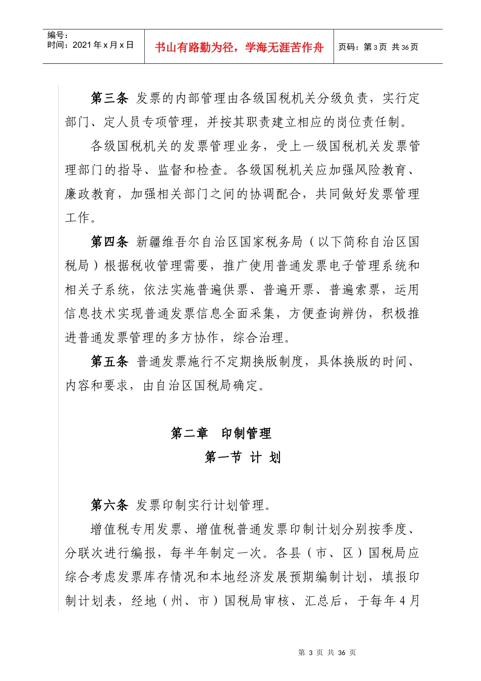 发票管理实施办法(试行)》的公告_第3页