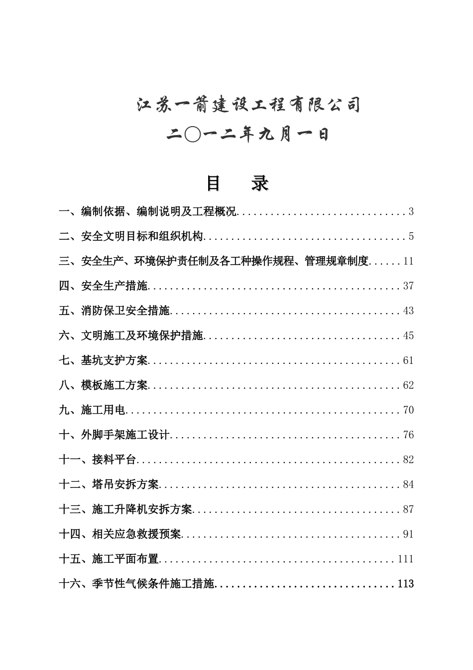 安全文明施工组织设计2_第2页