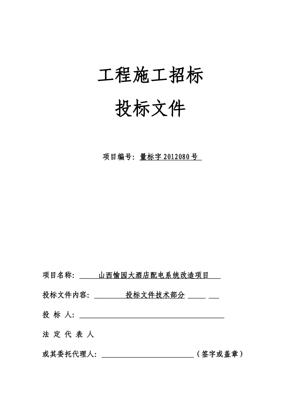变配电工程施工偷标书_第2页