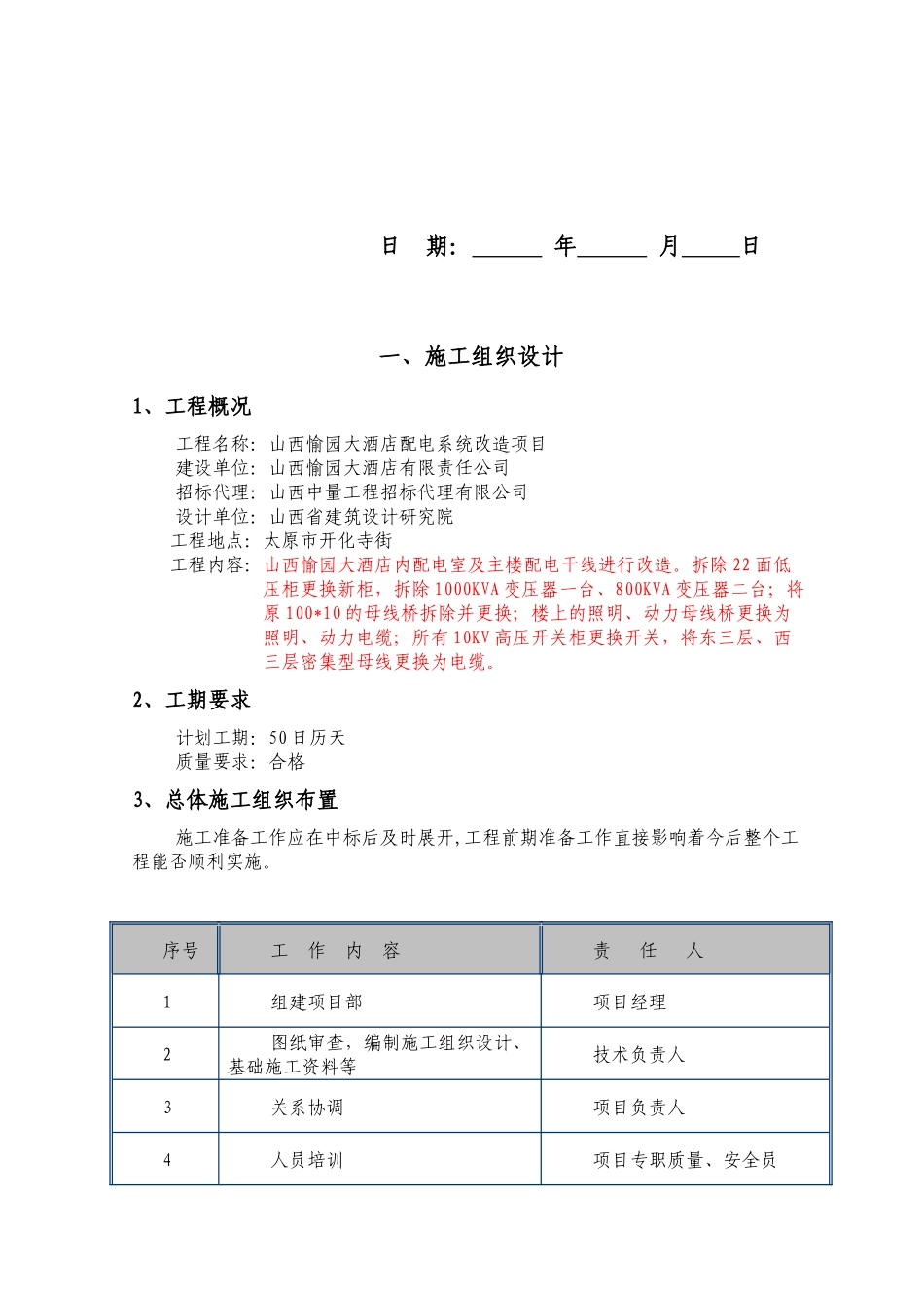 变配电工程施工偷标书_第3页