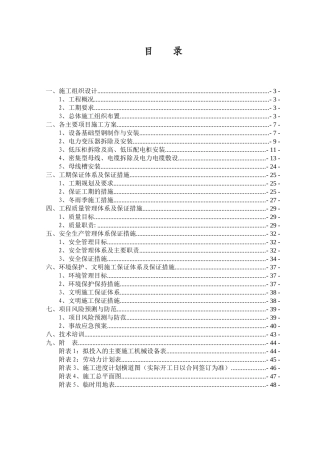 变配电工程施工偷标书