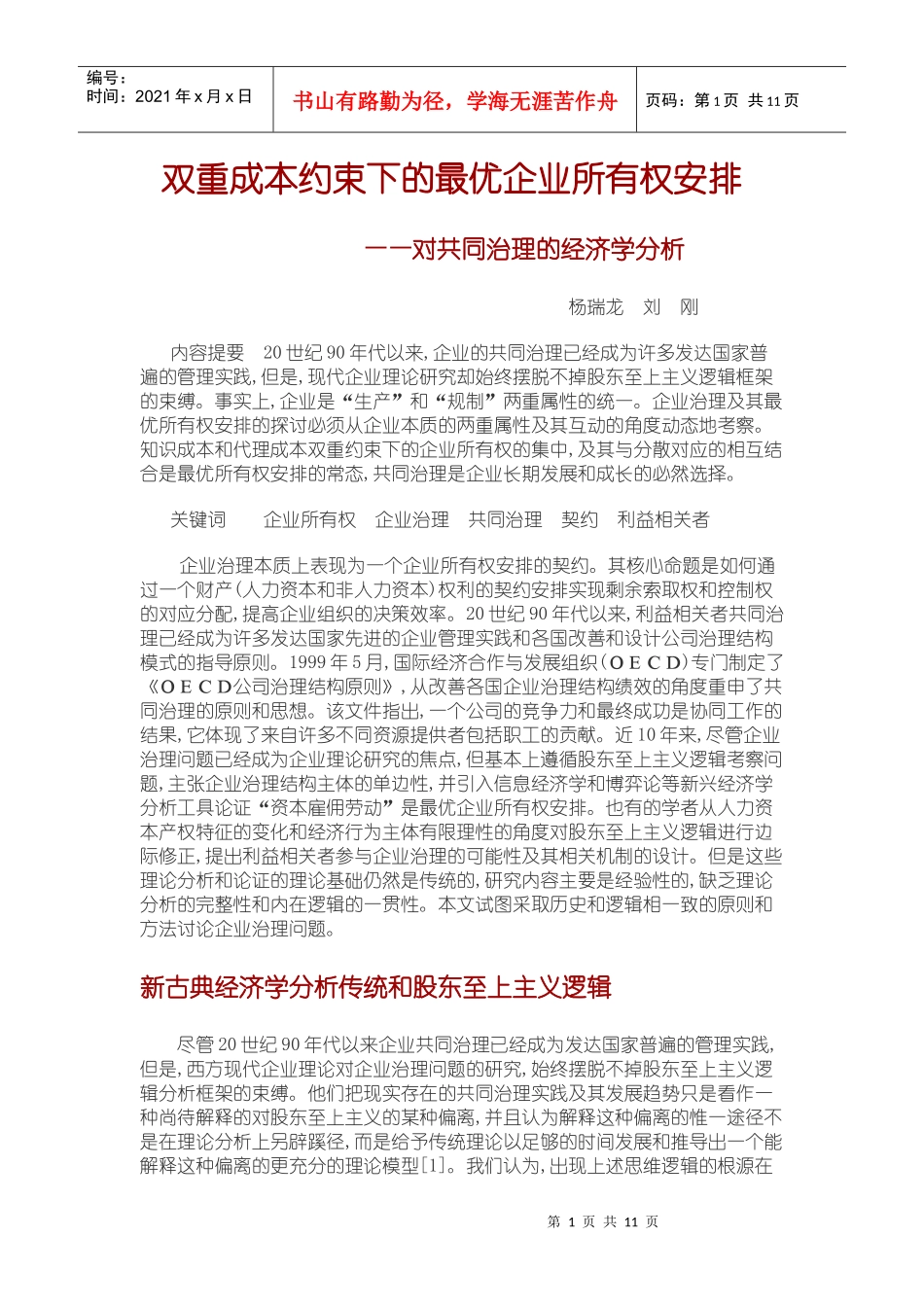 双重成本约束下的最优企业所有权安排_第1页