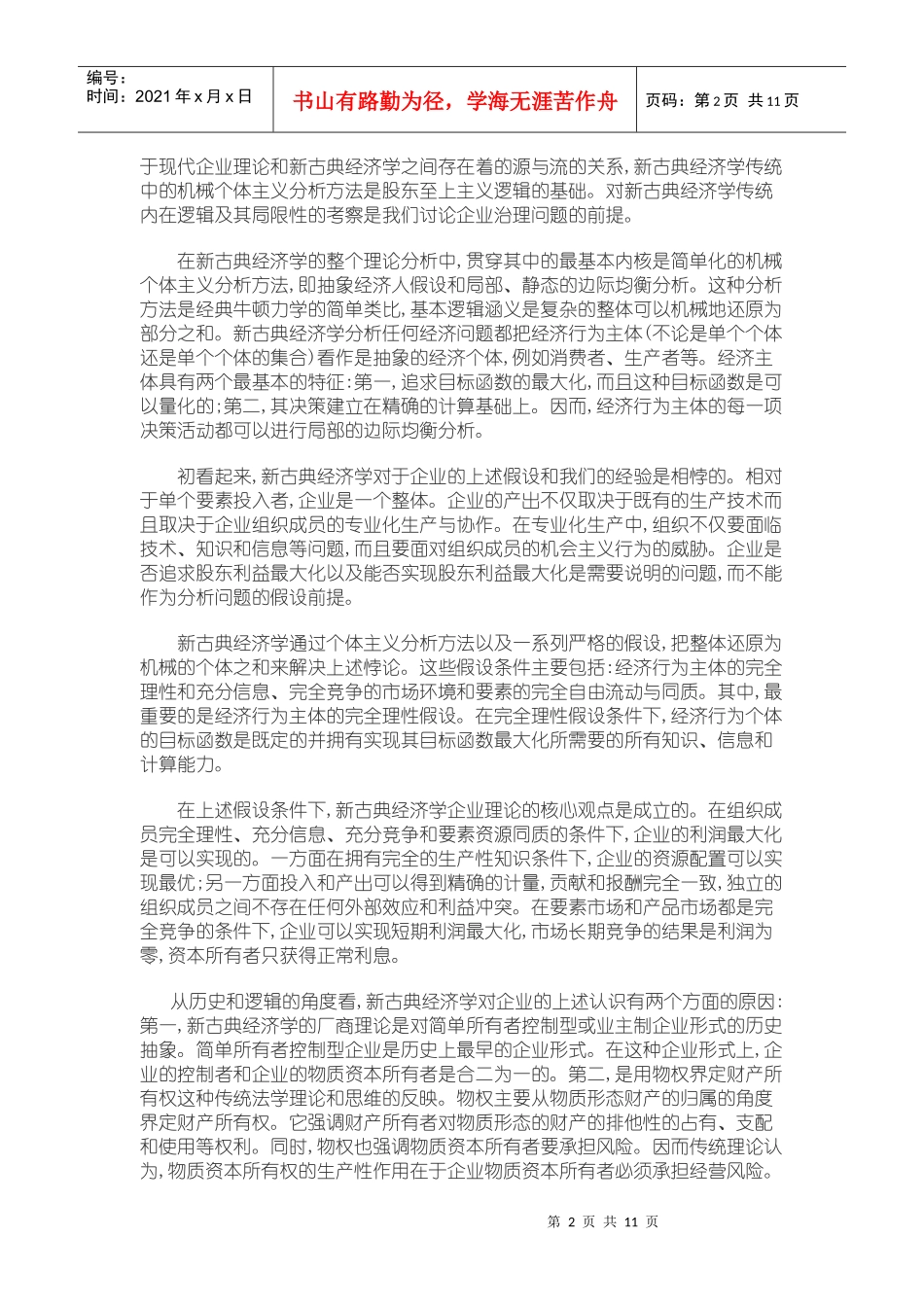 双重成本约束下的最优企业所有权安排_第2页