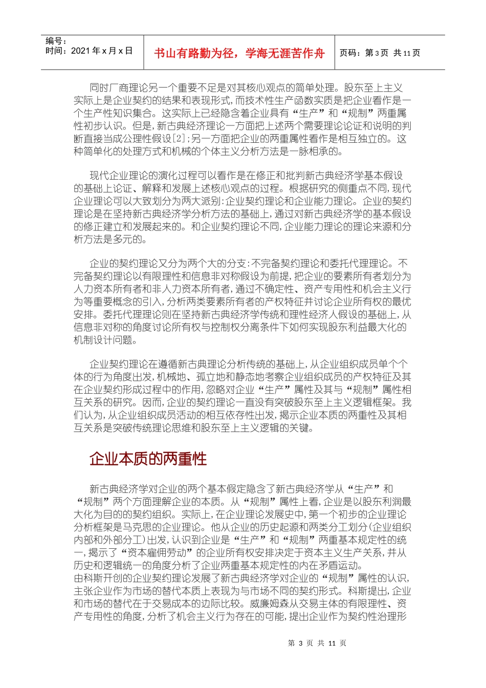 双重成本约束下的最优企业所有权安排_第3页