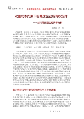 双重成本约束下的最优企业所有权安排