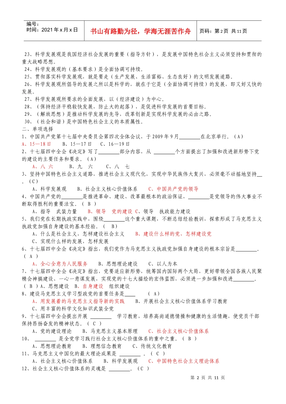 南部县年度在职干部政治理论复习资料_第2页