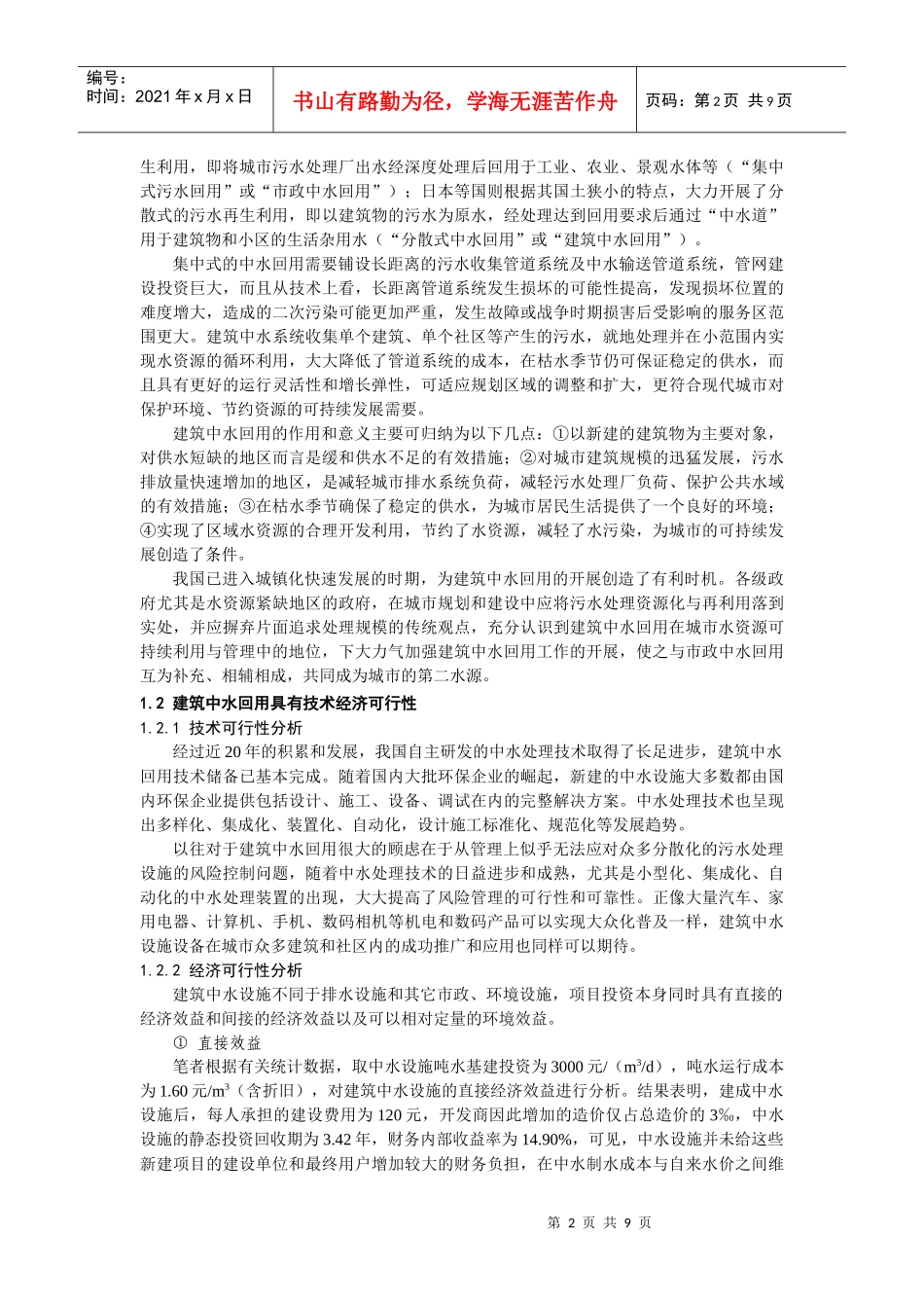 发展建筑中水回用刍议_第2页