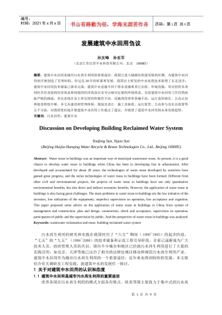 发展建筑中水回用刍议