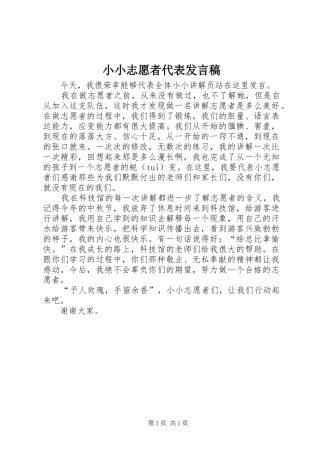 小小志愿者代表发言