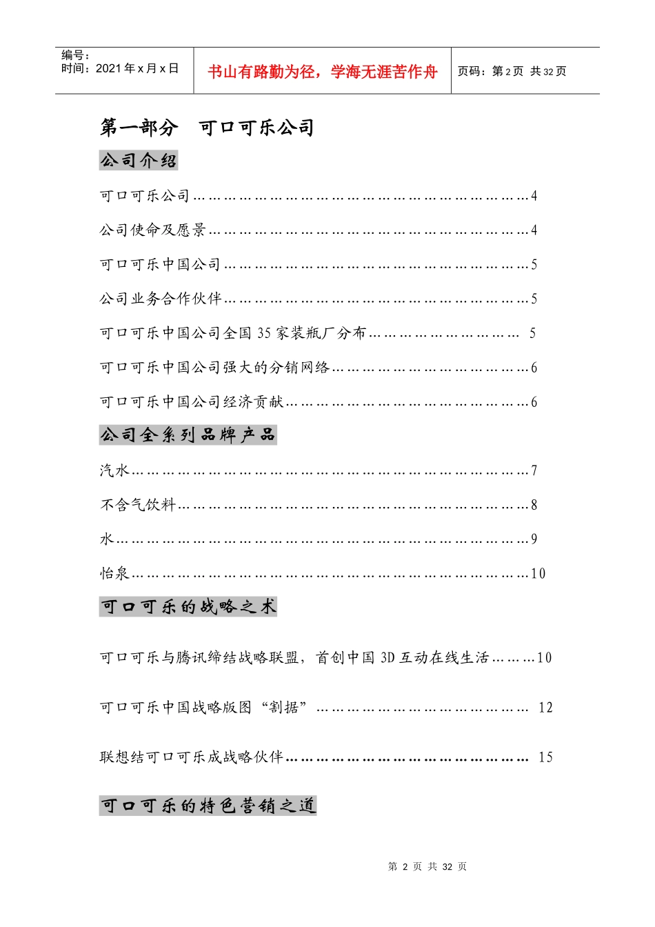 可口可乐中国公司竞争情报_第2页