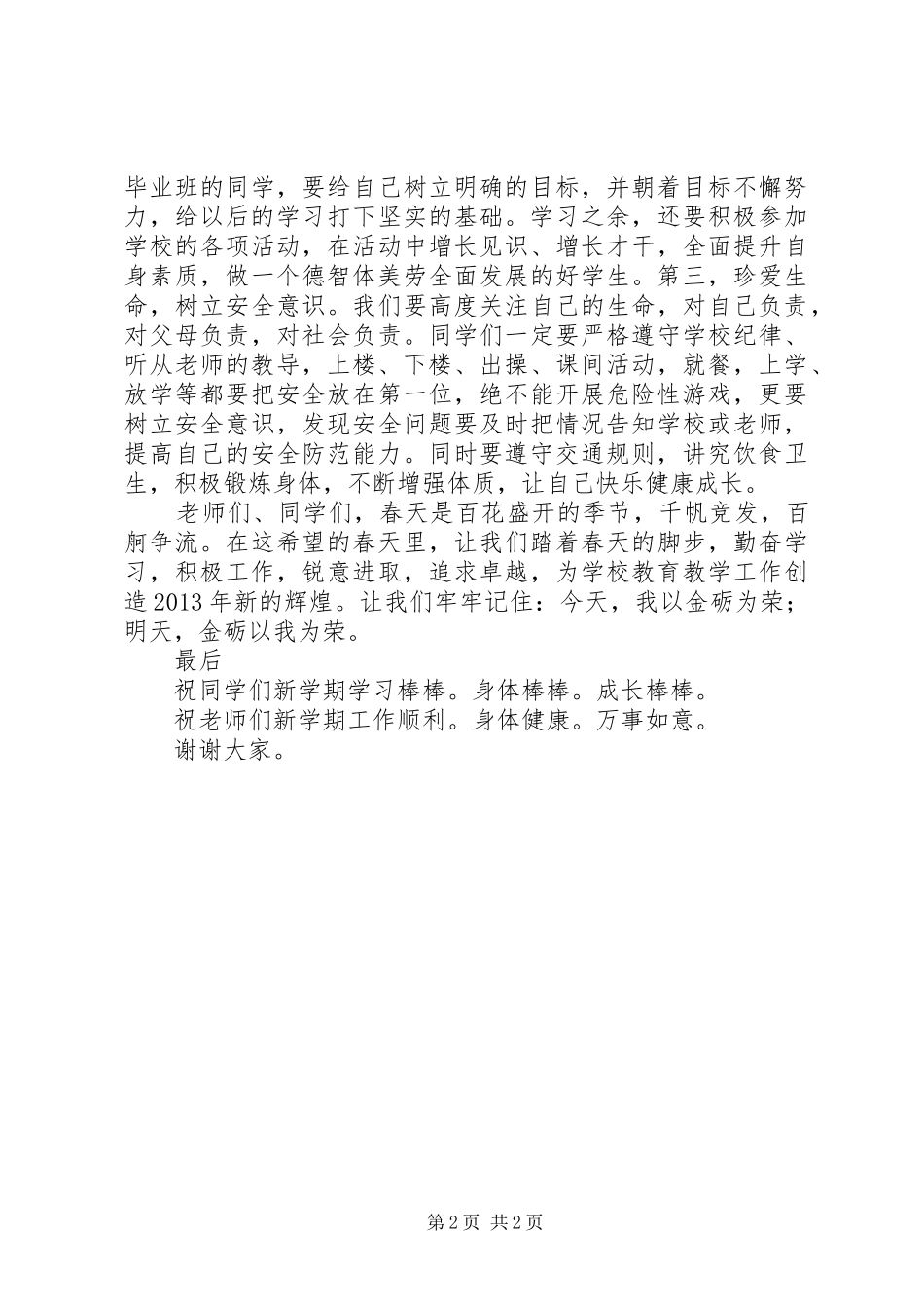 开学典礼校长演讲致辞(23)_第2页