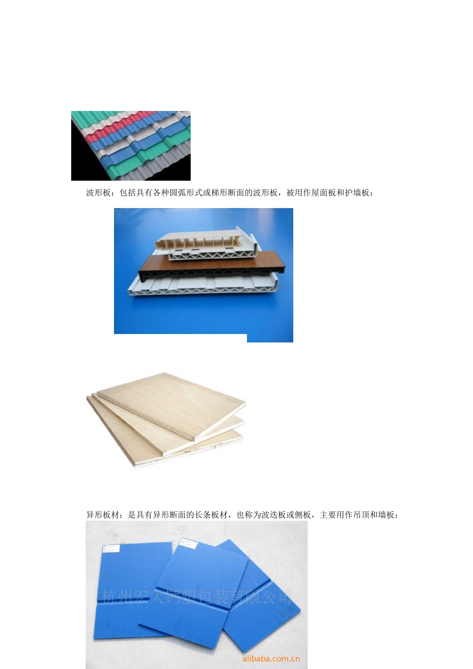 建筑装饰塑料及涂料( 11页)_第2页