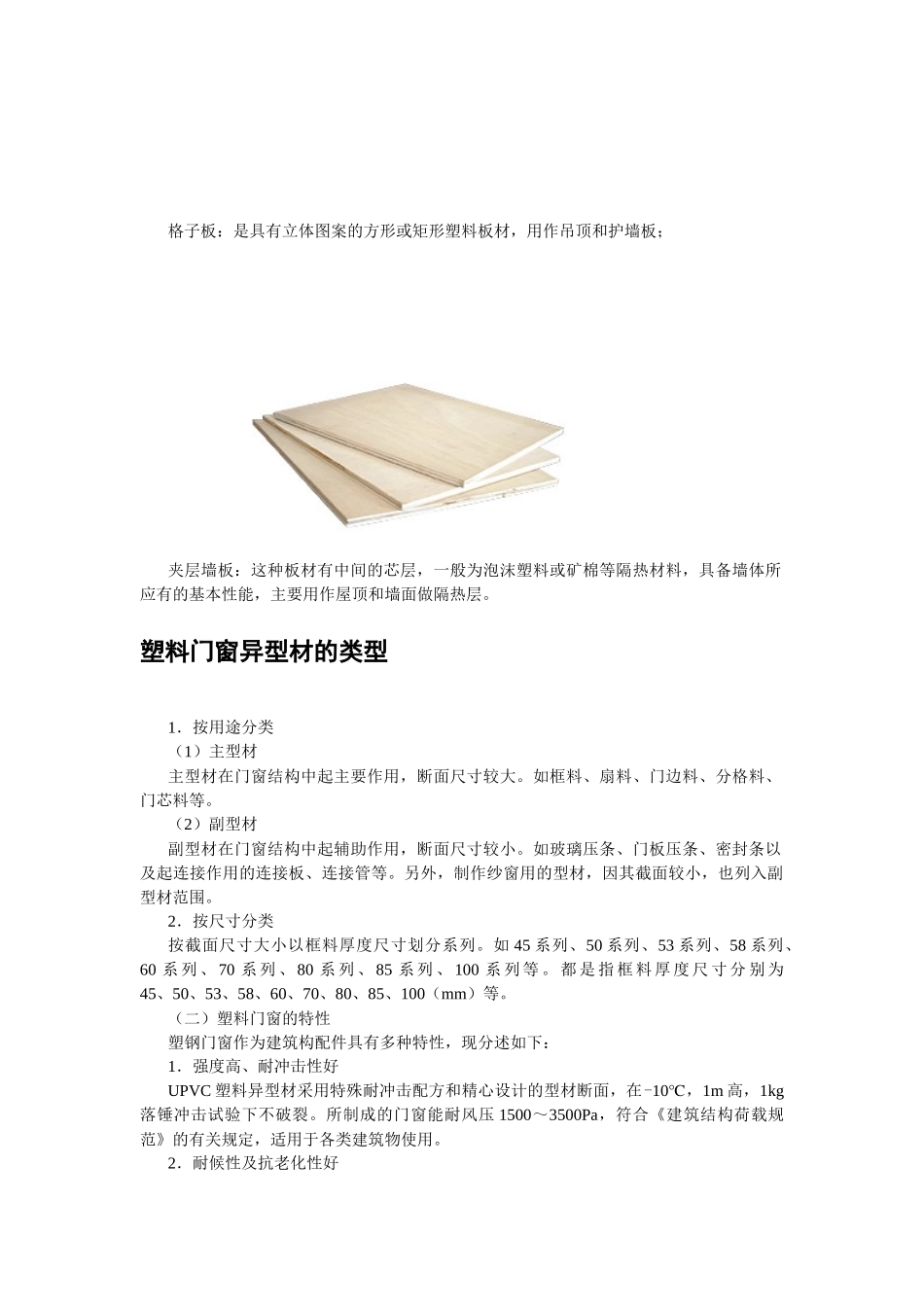 建筑装饰塑料及涂料( 11页)_第3页
