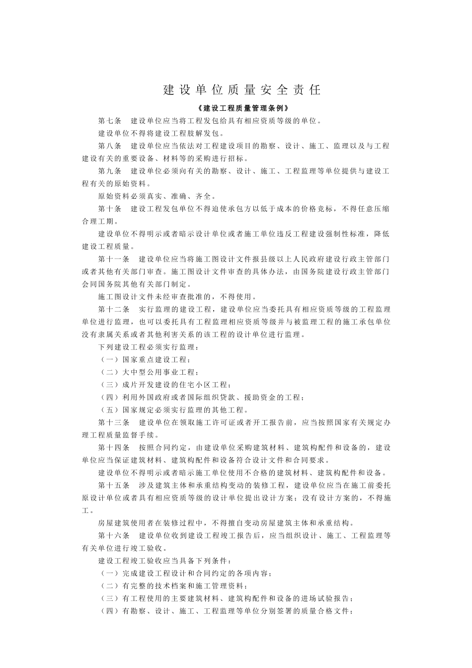 建设工程施工安全监督登记表(6)(1)_第2页