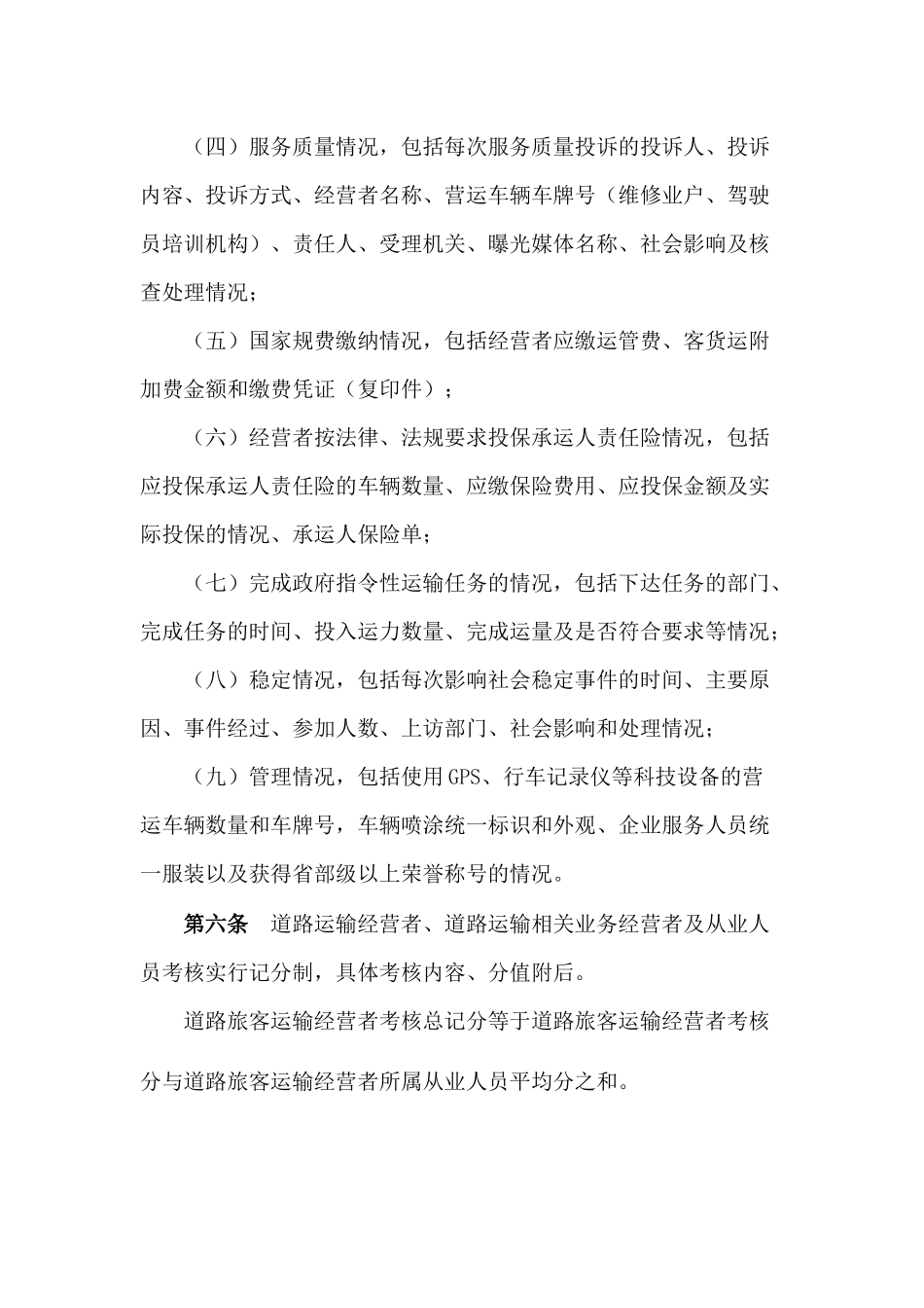 吉林省道路运输经营者及从业人员考核办法(试行)_第3页