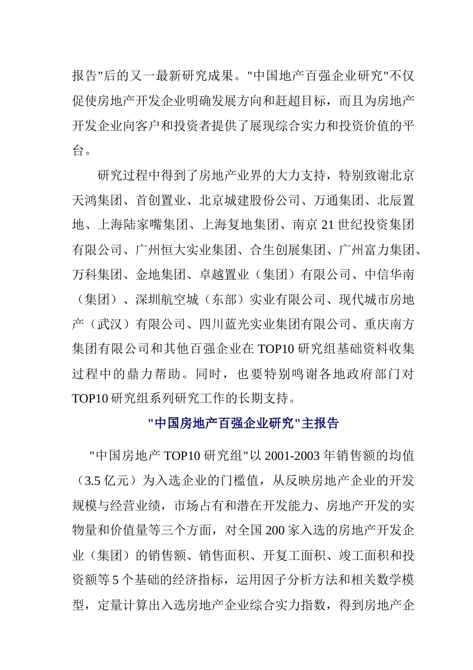 我国地产百强企业市场研究报告_第2页