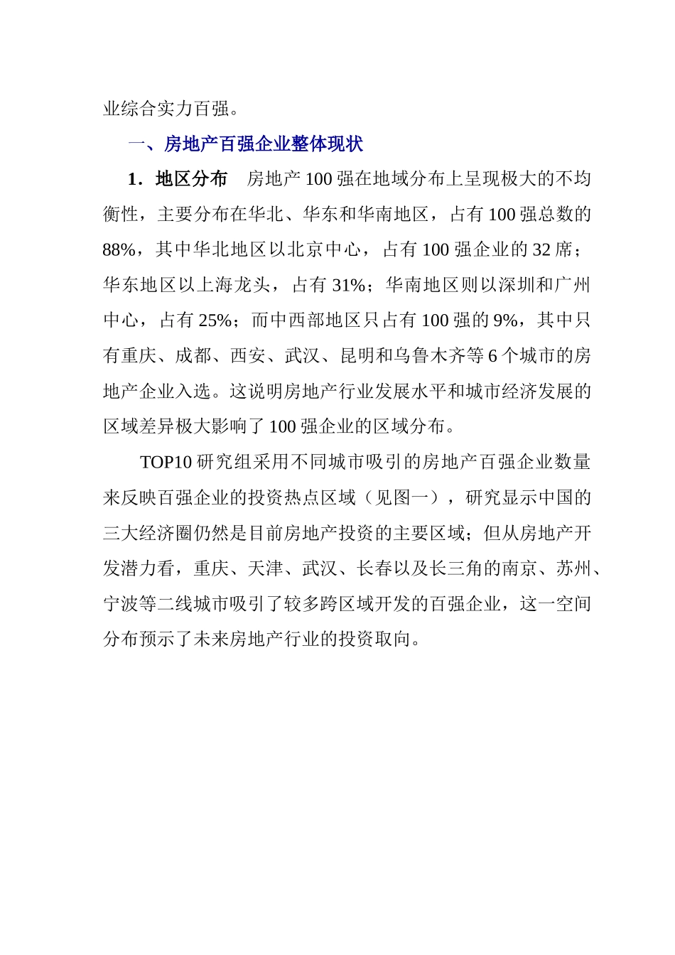我国地产百强企业市场研究报告_第3页