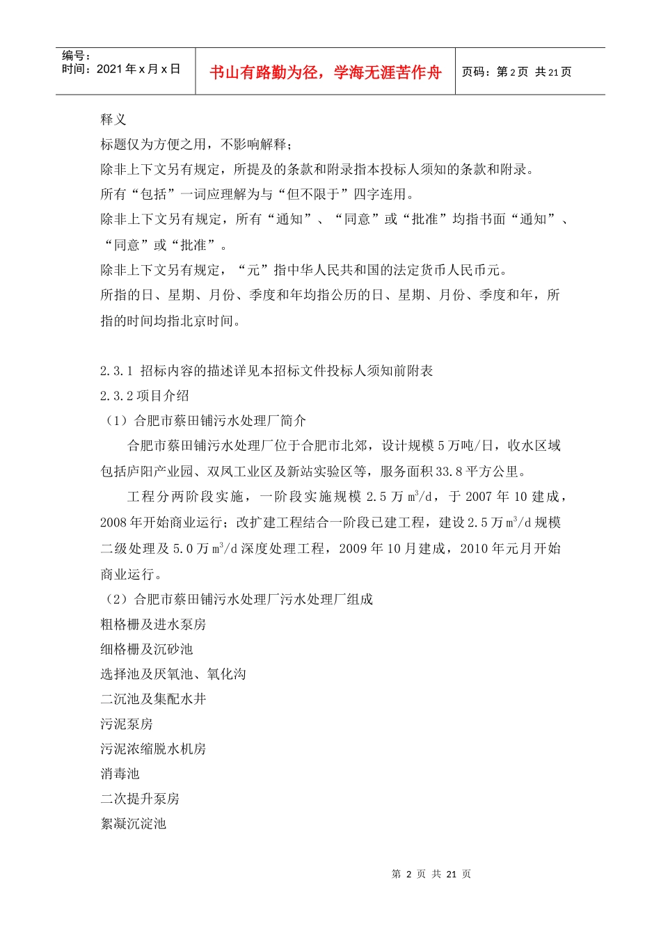 合肥市蔡田铺污水处理厂运营单位采购需求_第2页
