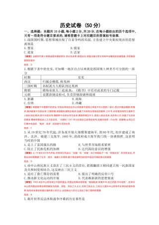 内蒙古巴彦淖尔市初中升学考试历史试卷