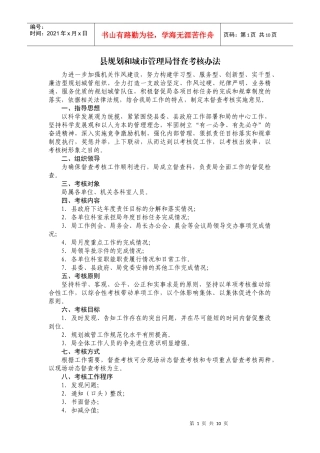 县规划和城市管理局督查考核办法(0630)