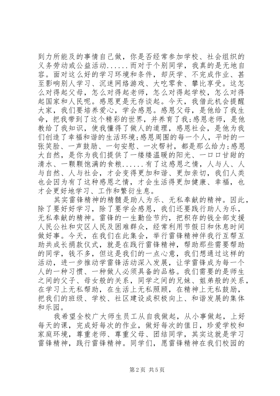 学雷锋活动发言3篇_第2页