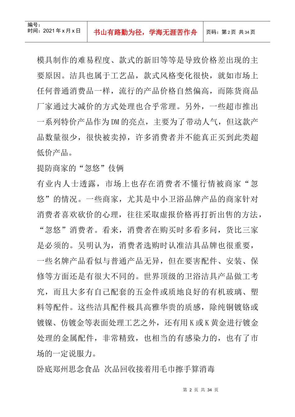 卫浴产品创新除了性能还要考虑环保_第2页