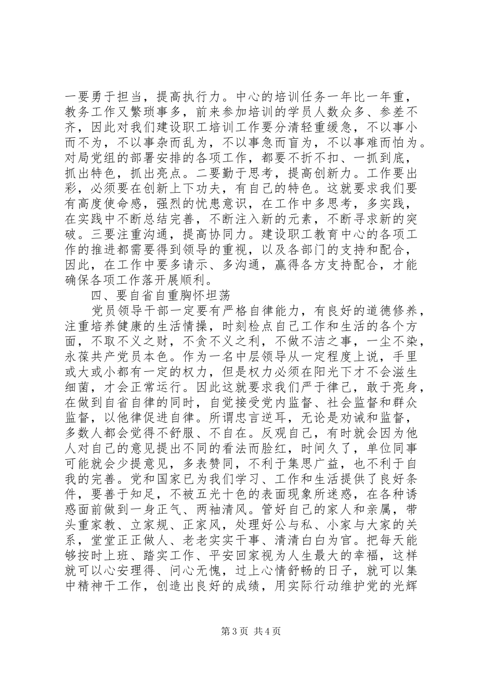 领导干部严守政治纪律发言_第3页
