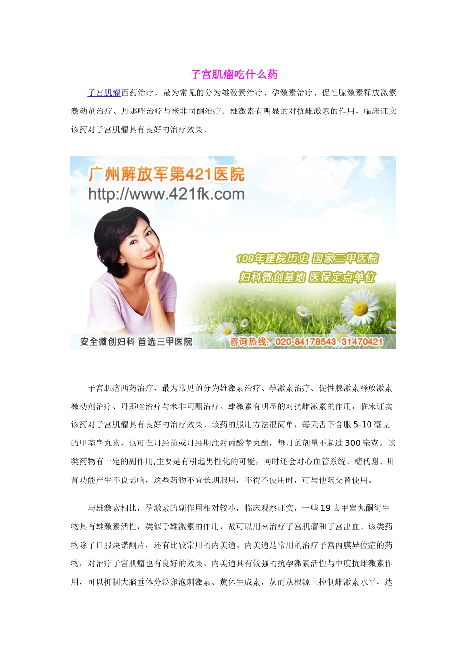 子宫肌瘤吃什么药_第1页