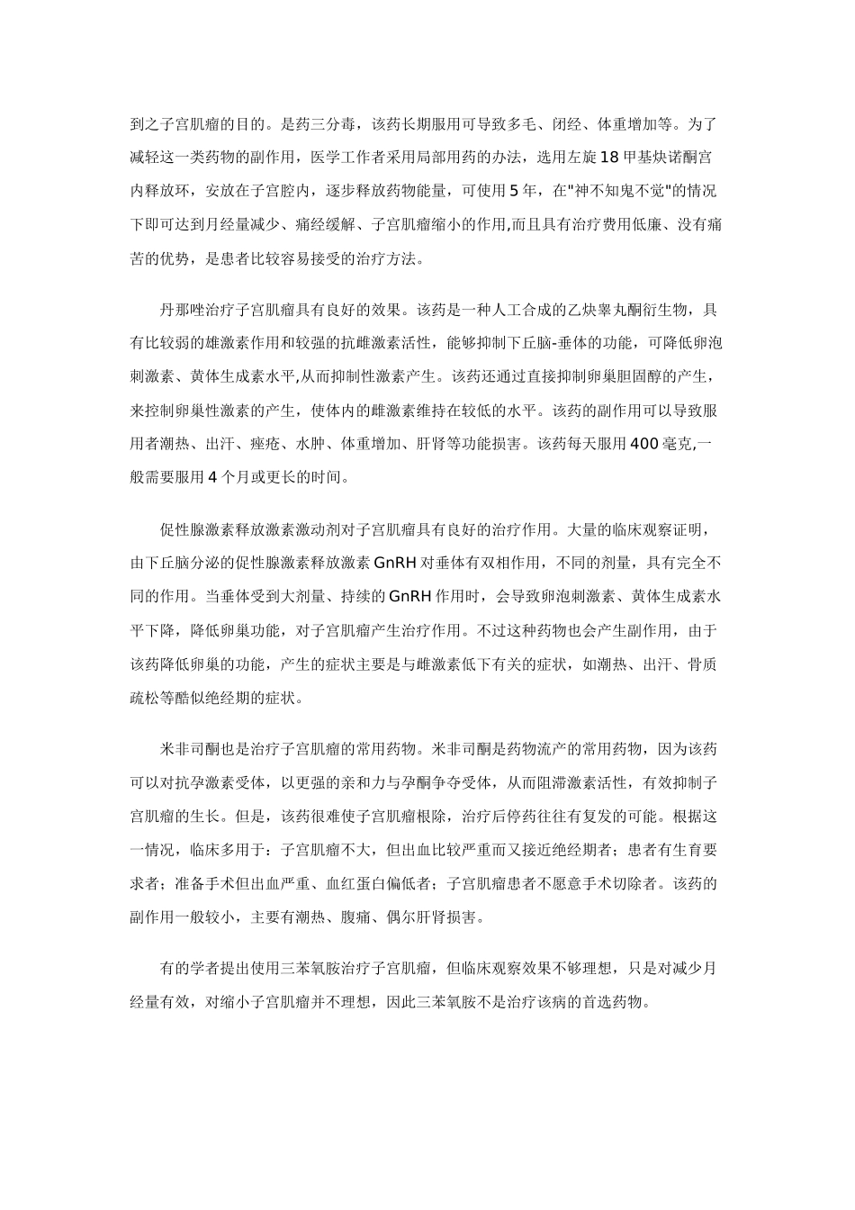 子宫肌瘤吃什么药_第2页