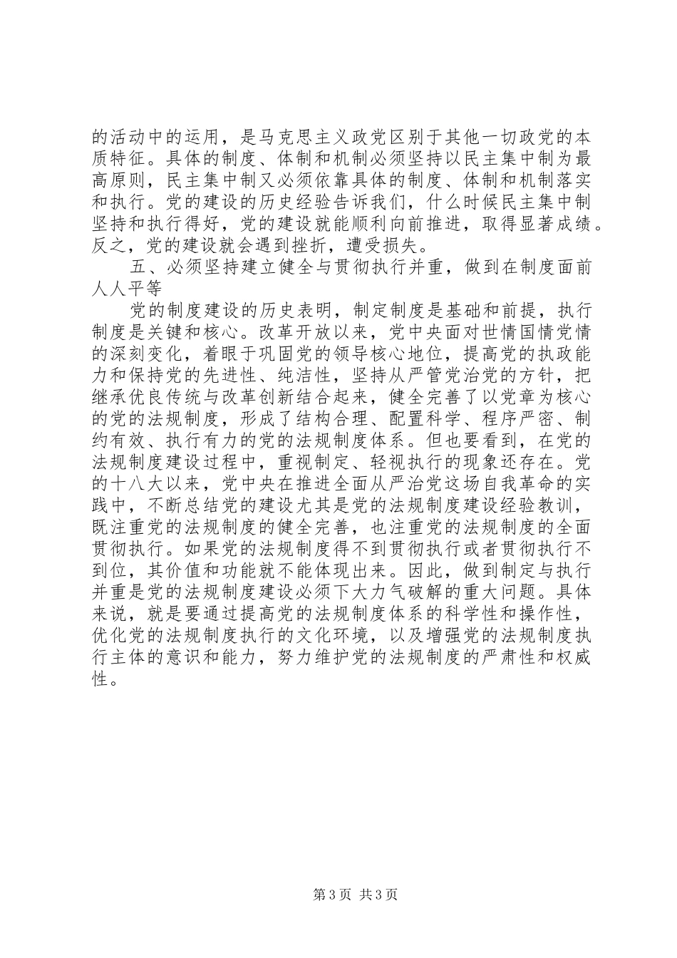 庆祝改革开放40周年研讨会发言稿范文：改革开放以来党的制度建设的基本经验和启示_第3页