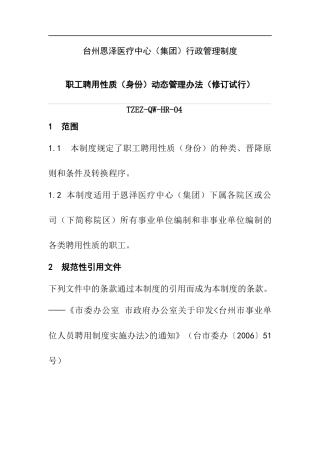 台州XX医疗中心(集团)行政管理制度