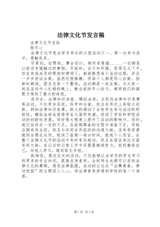 法律文化节发言稿范文