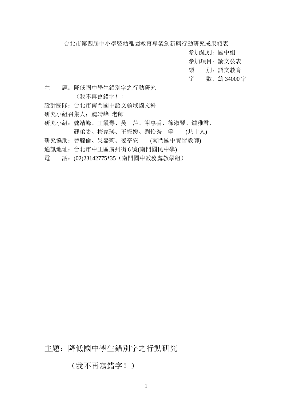 台北市第四届中小学暨幼稚园教育专业创新与行动研究成..._第1页