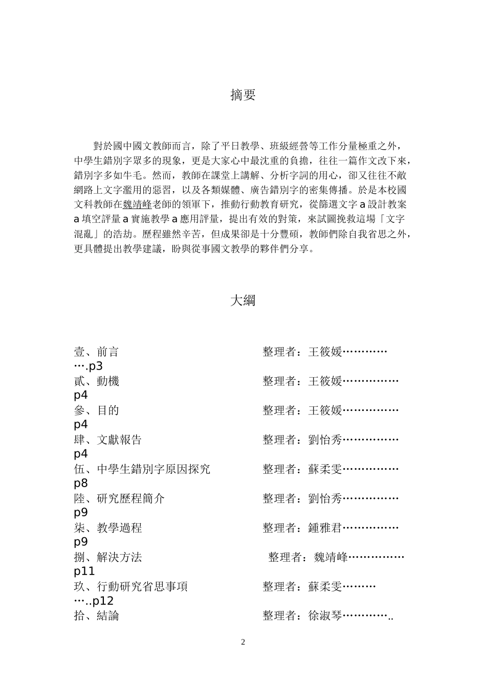 台北市第四届中小学暨幼稚园教育专业创新与行动研究成..._第2页
