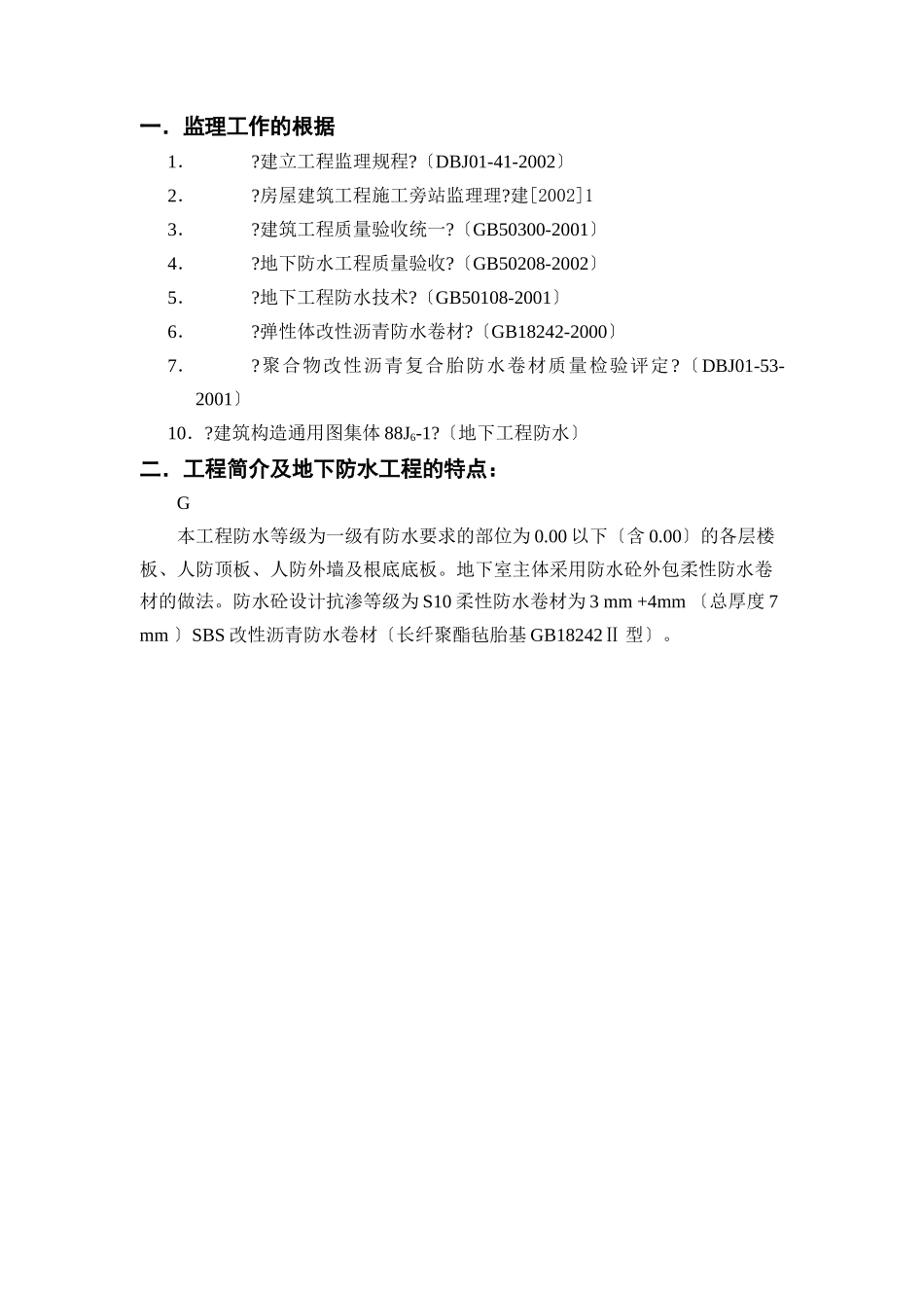 地下防水工程监理实施细则1_第2页