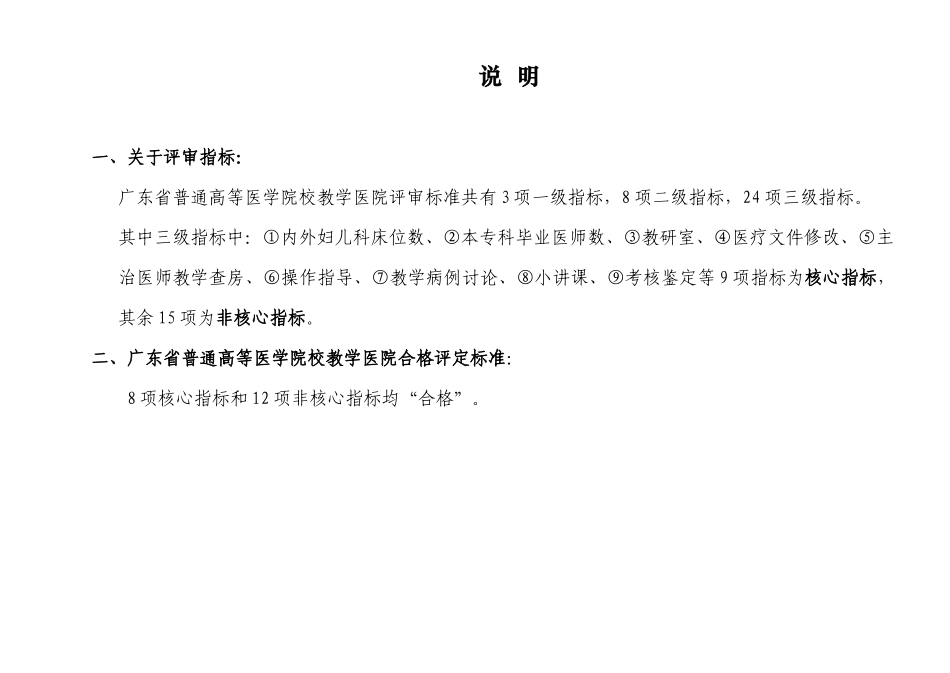 广东省普通高等院校教学医院评审合格标准3968620966_第2页