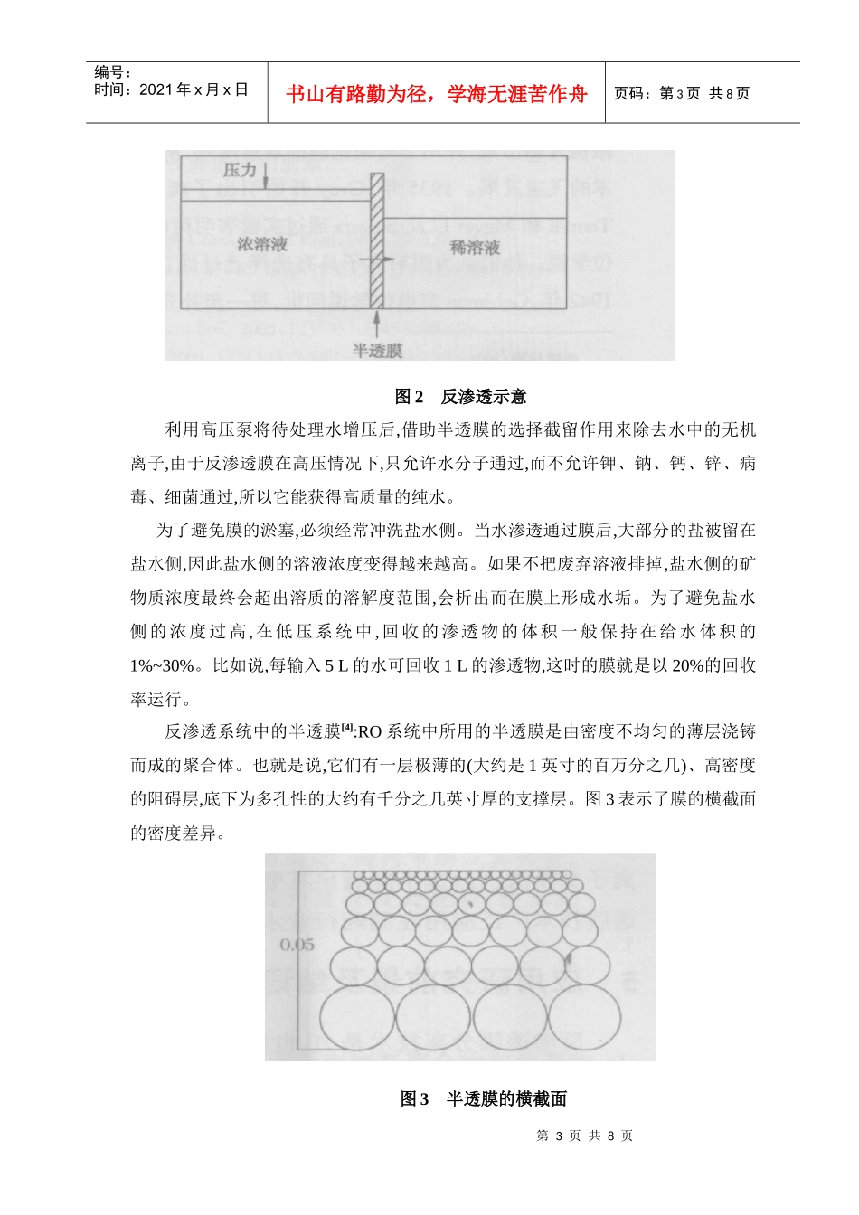 反渗透的应用现状及发展前景档_第3页