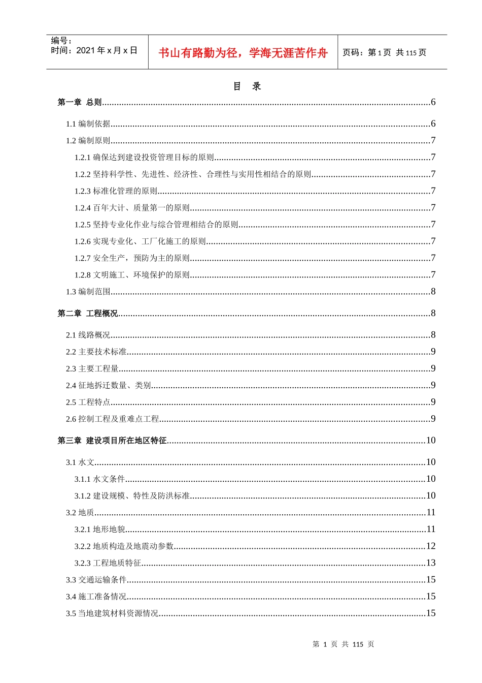 南充嘉陵江特大桥施工组织设计030220(终版)_第1页