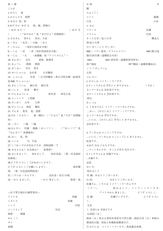 大家日语1课本电子书(35页)